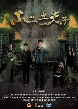 《不二土夫子》全集高清完整版在线观看与剧情解析