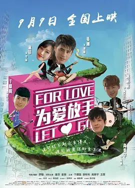 《为爱放手》全集高清完整版在线观看与剧情解析