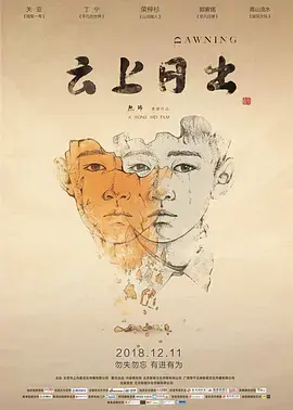 《云上日出》全集高清完整版在线观看与剧情解析