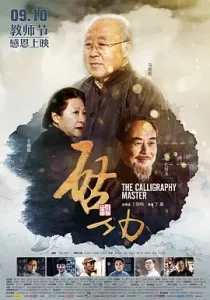 启功2015