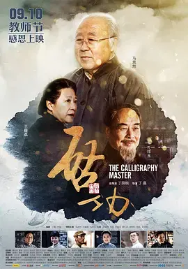 《启功2015》全集高清完整版在线观看与剧情解析