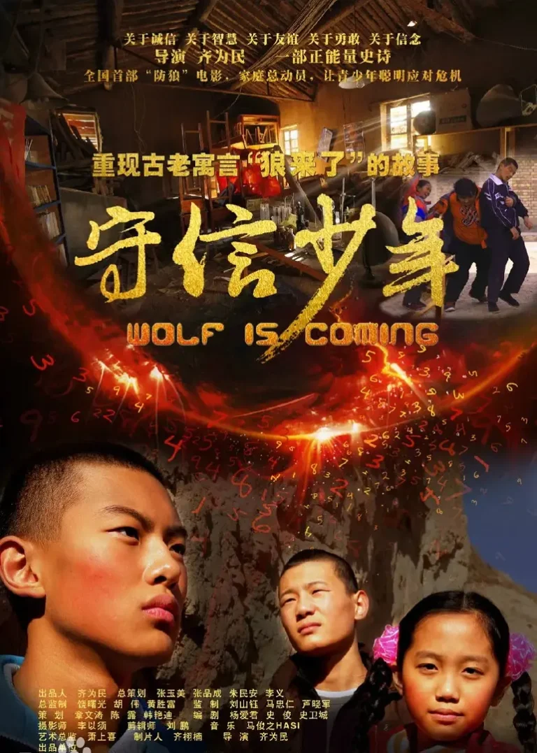 《守信少年》全集高清完整版在线观看与剧情解析