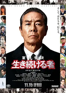《室井慎次 继续生活之人》全集高清完整版在线观看与剧情解析