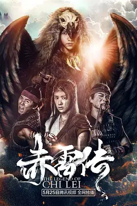 《封魔纪之赤雷传》全集高清完整版在线观看与剧情解析