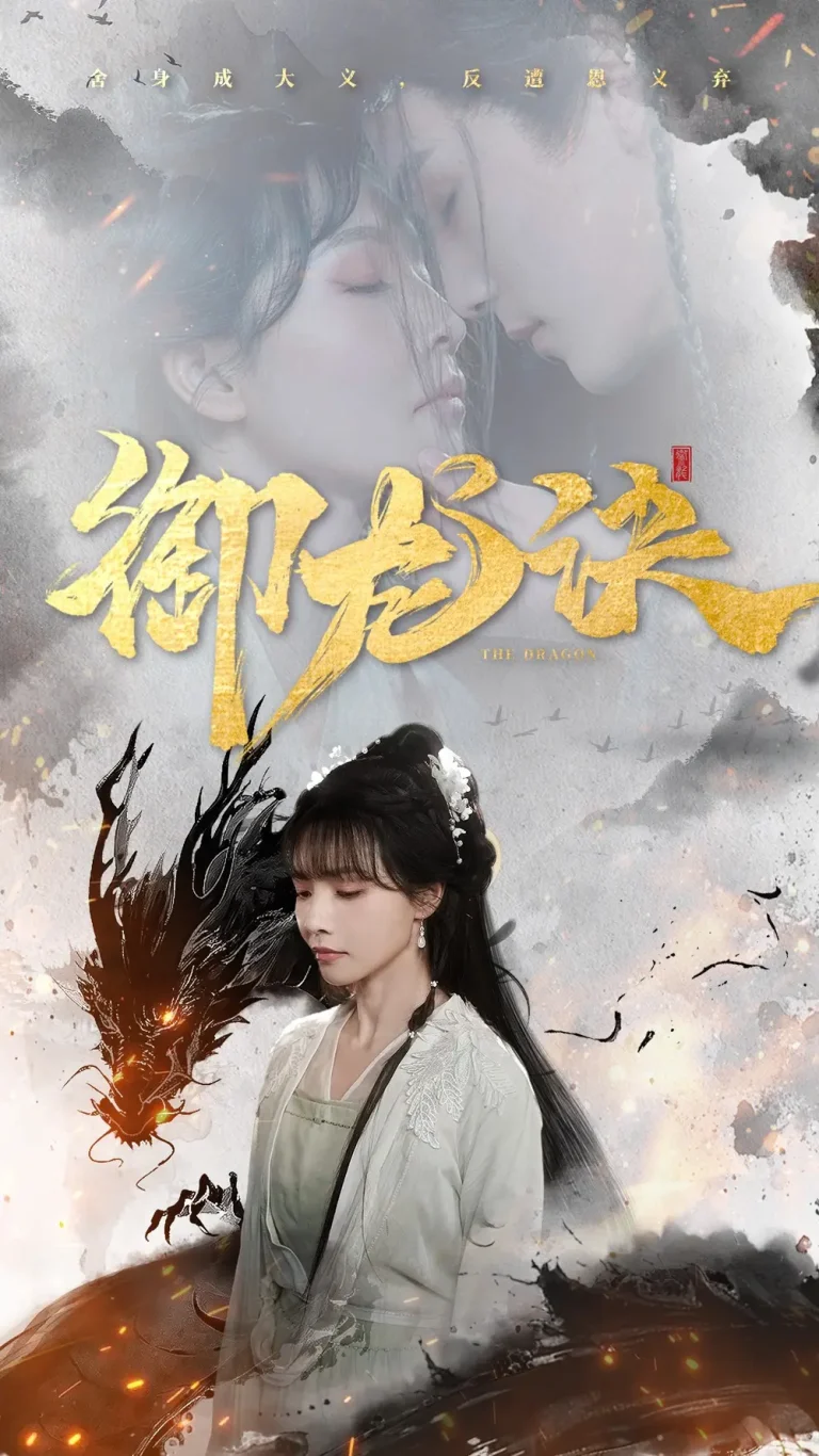 《御龙诀》全集高清完整版在线观看与剧情解析