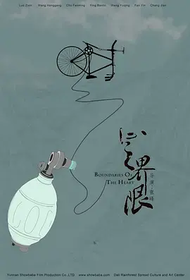 《心之界限》全集高清完整版在线观看与剧情解析