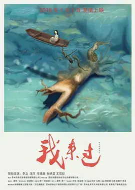 《我来过》全集高清完整版在线观看与剧情解析