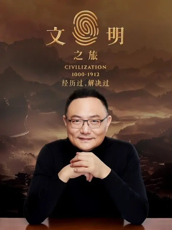 《文明之旅》全集高清完整版在线观看与剧情解析