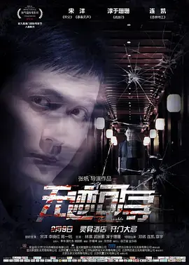 《无迹可寻2018》全集高清完整版在线观看与剧情解析