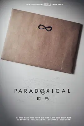 《时光2017》全集高清完整版在线观看与剧情解析