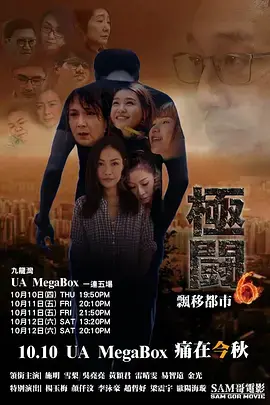 《极斗6之飘移都市》全集高清完整版在线观看与剧情解析