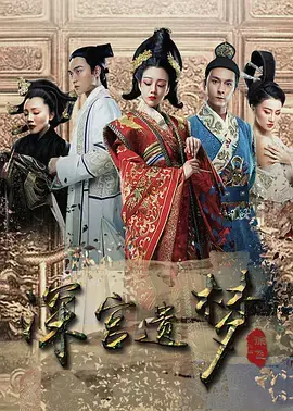 《深宫遗梦》全集高清完整版在线观看与剧情解析