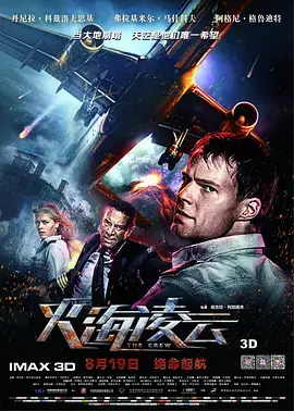 《火海凌云[电影解说]》全集高清完整版在线观看与剧情解析