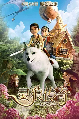 《灵狼传奇》全集高清完整版在线观看与剧情解析