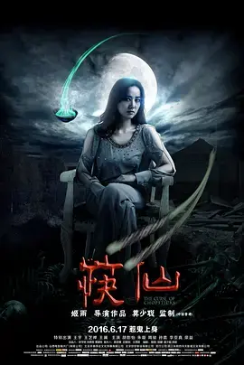 《筷仙2016》全集高清完整版在线观看与剧情解析