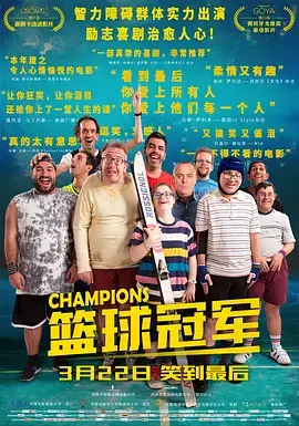 《篮球冠军》全集高清完整版在线观看与剧情解析