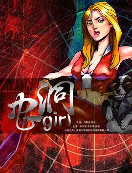 《虫洞少女》全集高清完整版在线观看与剧情解析