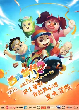 《西游超级粉》全集高清完整版在线观看与剧情解析