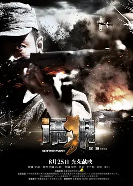 《诱狼2015》全集高清完整版在线观看与剧情解析