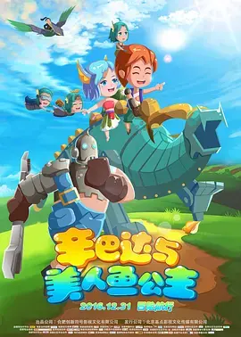 《辛巴达与美人鱼公主》全集高清完整版在线观看与剧情解析