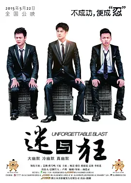 《迷与狂》全集高清完整版在线观看与剧情解析