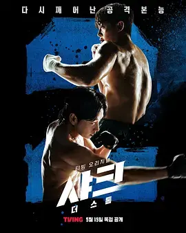 《鲨鱼：风暴》全集高清完整版在线观看与剧情解析