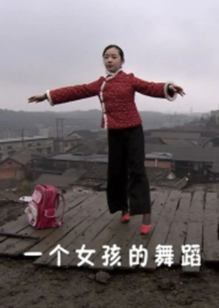 《一个女孩的舞蹈》全集高清完整版在线观看与剧情解析