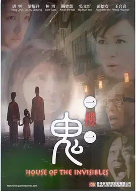 《一楼一鬼》全集高清完整版在线观看与剧情解析