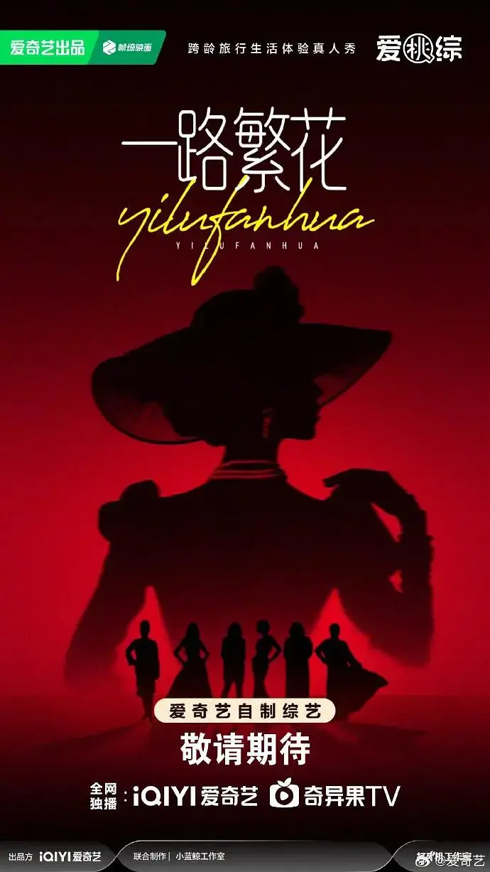 《一路繁花》全集高清完整版在线观看与剧情解析