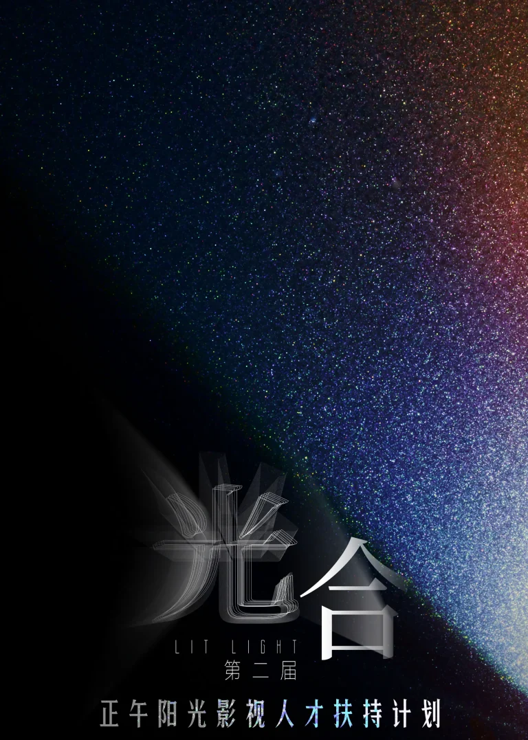 《光合计划第二届》全集高清完整版在线观看与剧情解析