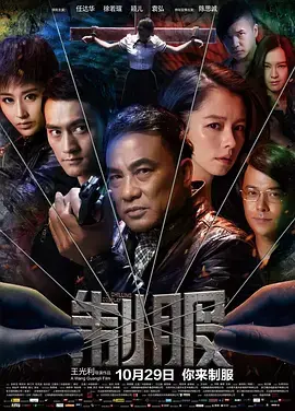 《制服2013》全集高清完整版在线观看与剧情解析