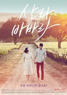 《圣巴巴拉》全集高清完整版在线观看与剧情解析