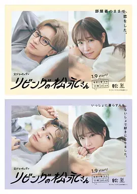 《客厅里的松永先生》全集高清完整版在线观看与剧情解析