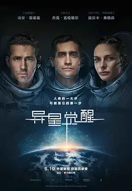 《异星觉醒[电影解说]》全集高清完整版在线观看与剧情解析
