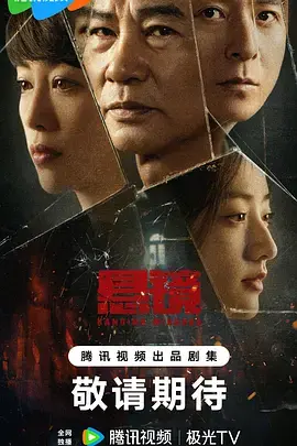 《悬镜》全集高清完整版在线观看与剧情解析