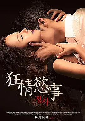 《情事2014[电影解说]》全集高清完整版在线观看与剧情解析