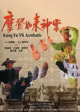 《摩登如来神掌[电影解说]》全集高清完整版在线观看与剧情解析