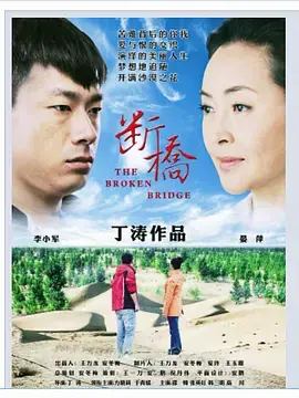 《断桥2014》全集高清完整版在线观看与剧情解析