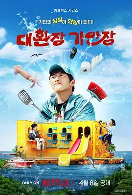 《旗安84的奇趣民宿》全集高清完整版在线观看与剧情解析