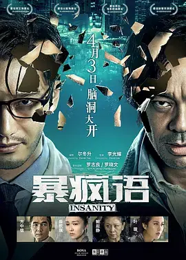 《暴疯语[电影解说]》全集高清完整版在线观看与剧情解析