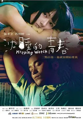 《沉睡的青春》全集高清完整版在线观看与剧情解析
