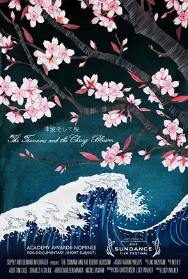 《海啸与樱花》全集高清完整版在线观看与剧情解析