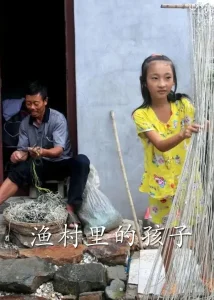 渔村里的孩子们