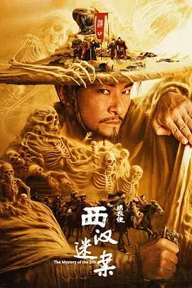 《绣衣使·西汉迷案》全集高清完整版在线观看与剧情解析
