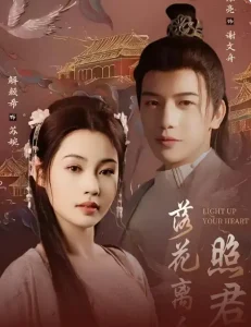 落花离人照君心&嫁给首辅后要风得雨