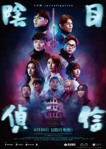 阴目侦信[电影解说]