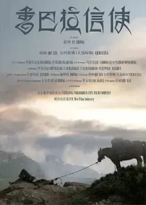 香巴拉信使[电影解说]